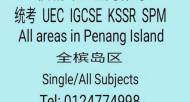 Penang Home Tuition 槟城专业上门补习 (独中统考 UEC, IGCSE, KSSR-SPM) 